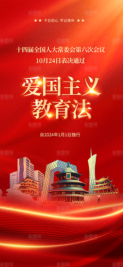 爱国主义教育宣传