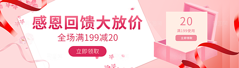粉色感恩节商城购物优惠券满减banner