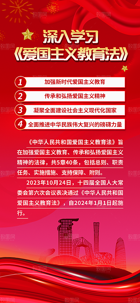 爱国主义教育宣传