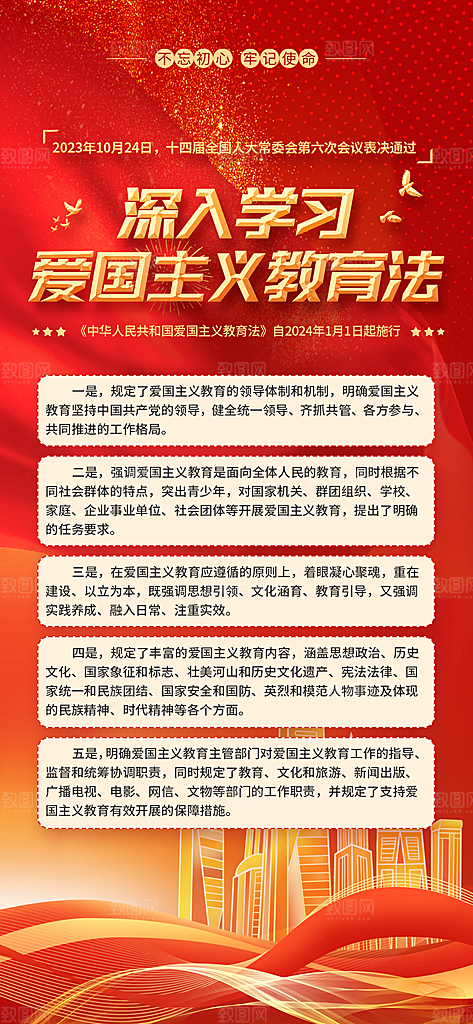 爱国主义教育宣传