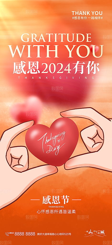 感恩节节日活动海报