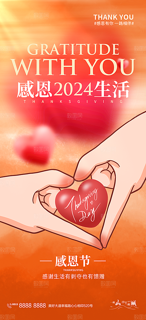 感恩节节日活动海报