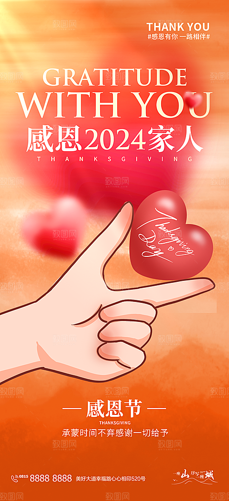 感恩节节日活动海报