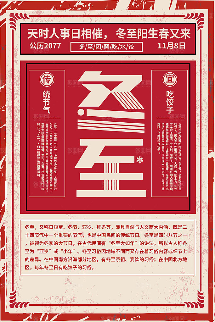 节气冬至节气海报