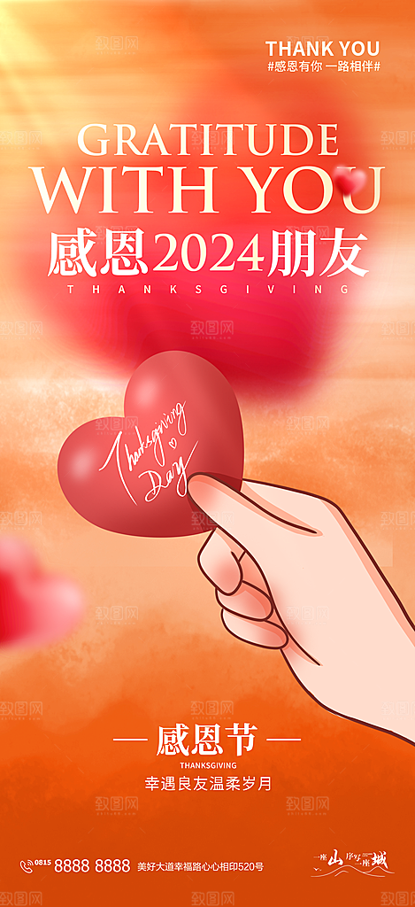 感恩节节日活动海报