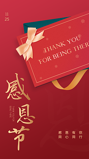 感恩节闪屏中国风红色贺卡