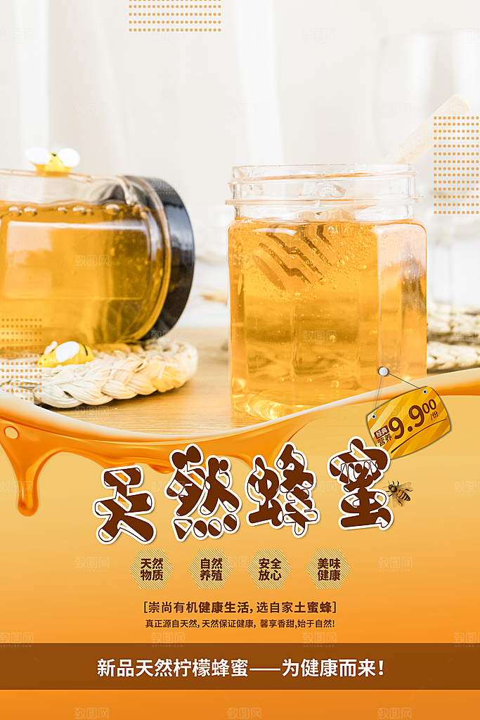 简约美食蜂蜜海报