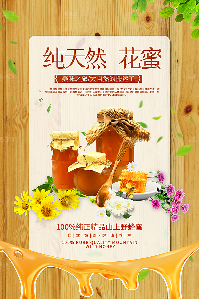 简约美食蜂蜜海报