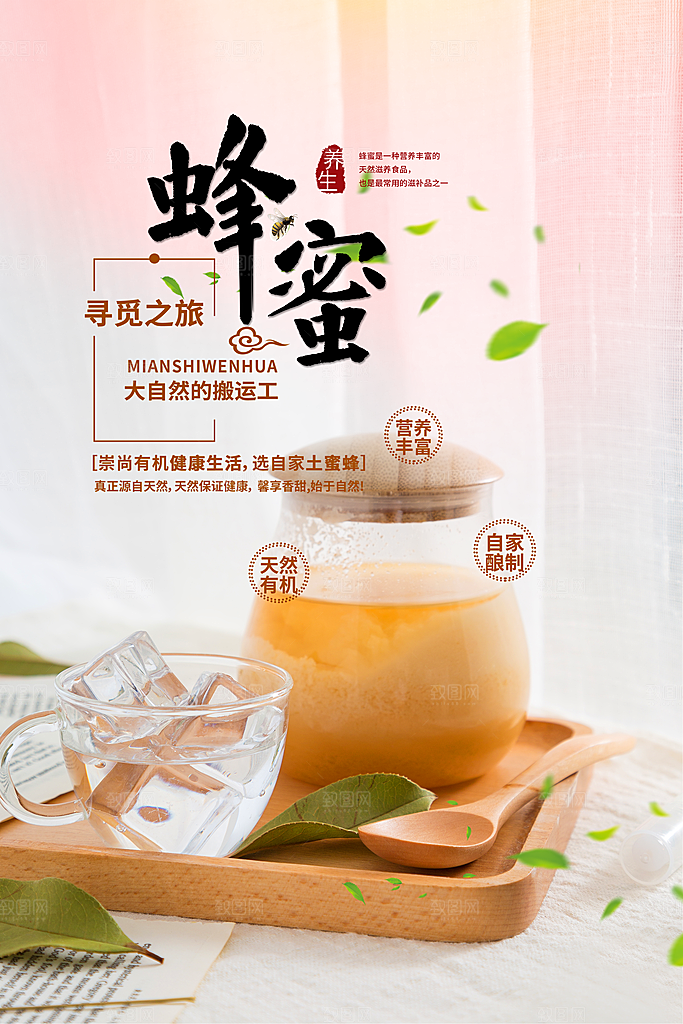 简约美食蜂蜜海报