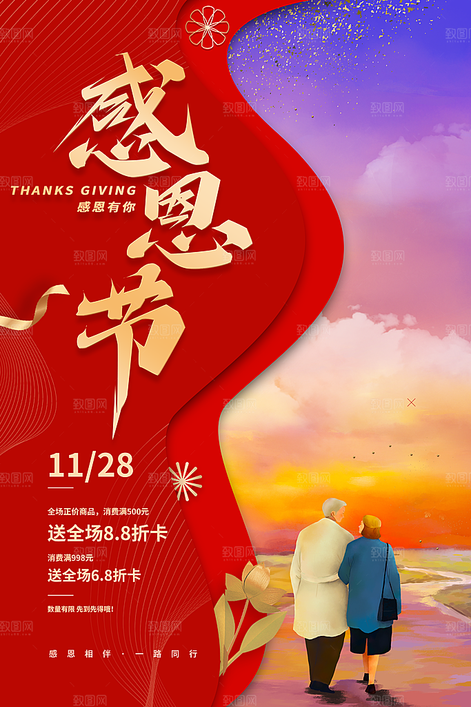 爱在感恩节促销海报