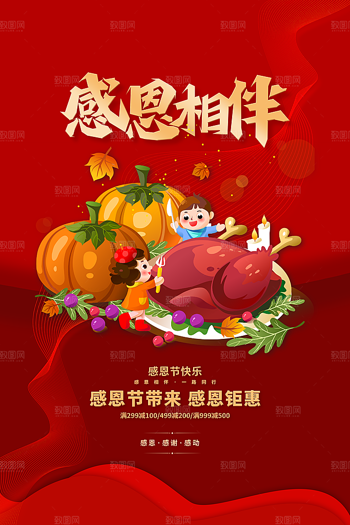 爱在感恩节促销海报