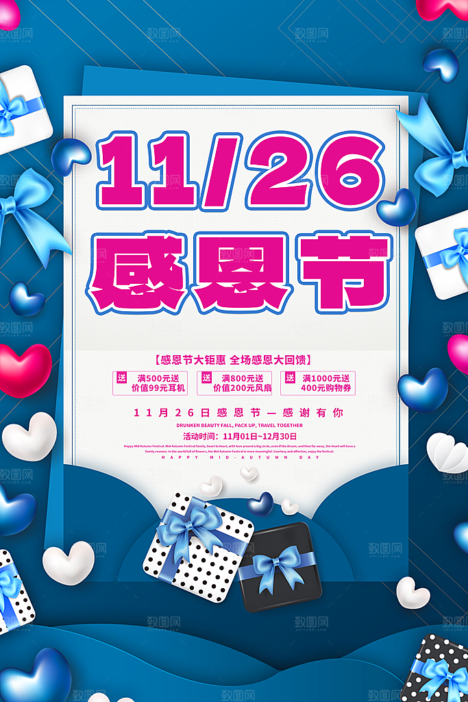 爱在感恩节促销海报