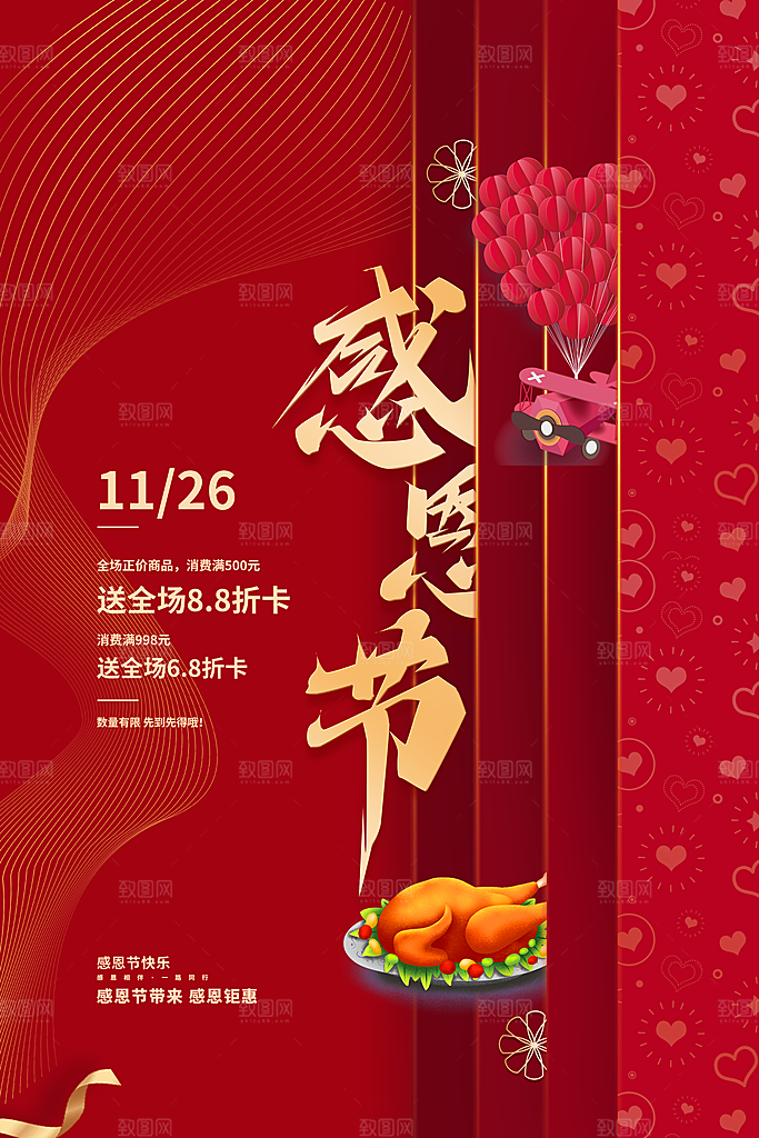 爱在感恩节促销海报