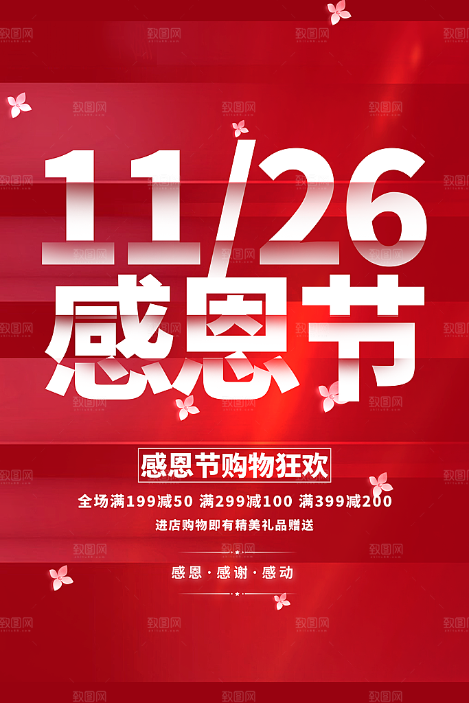 爱在感恩节促销海报