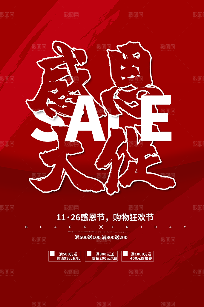 爱在感恩节促销海报