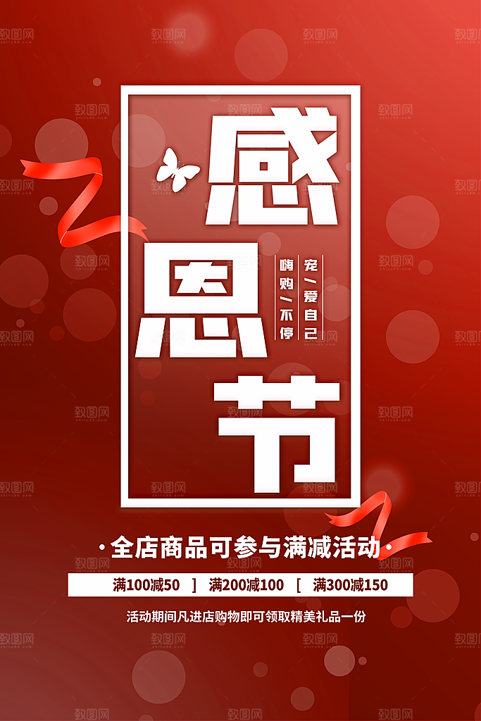 爱在感恩节促销海报
