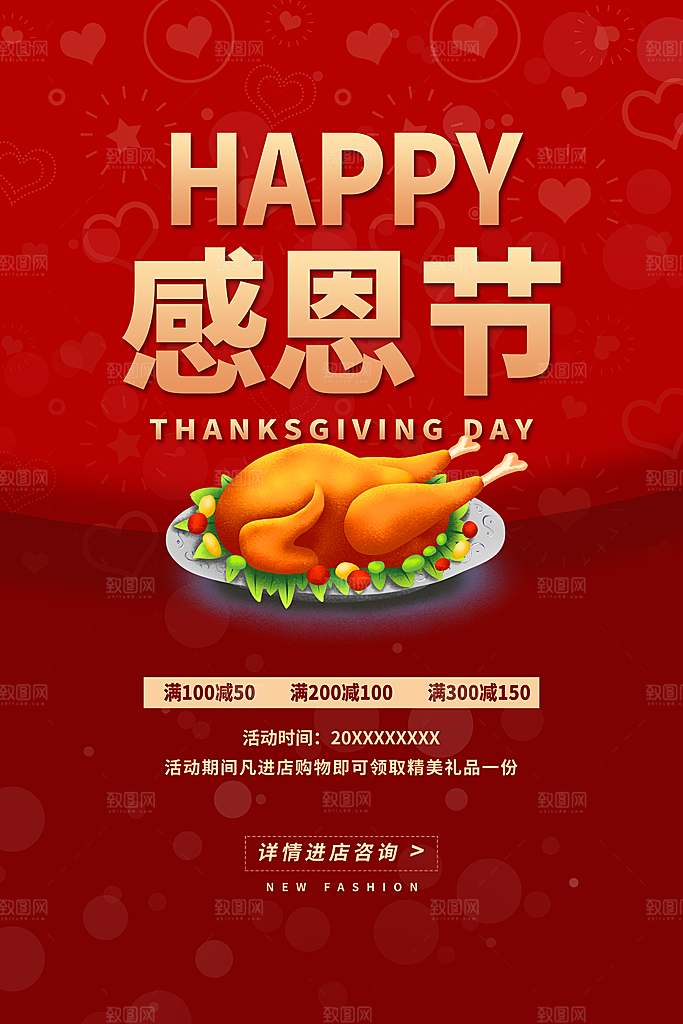 爱在感恩节促销海报