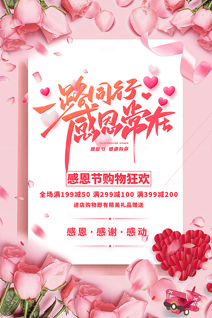 爱在感恩节促销海报