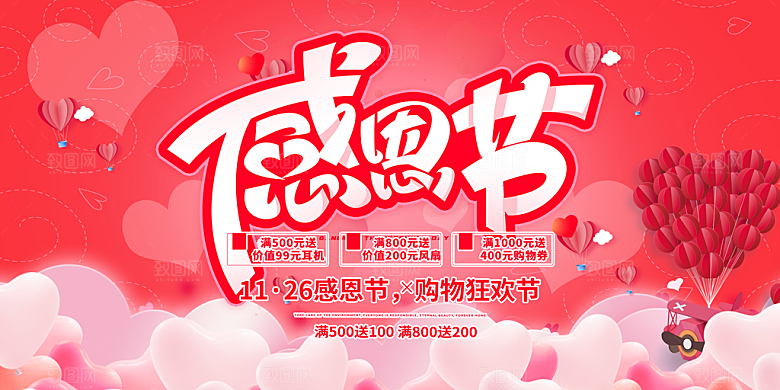 爱在感恩节促销海报