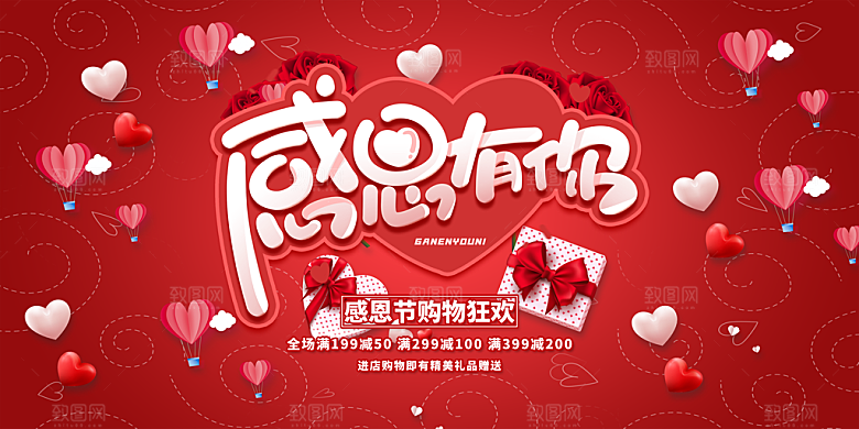 爱在感恩节促销海报