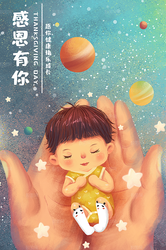 感恩节主题之把你捧在手心温馨治愈系