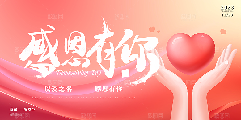 感恩节祝福粉色卡通展板