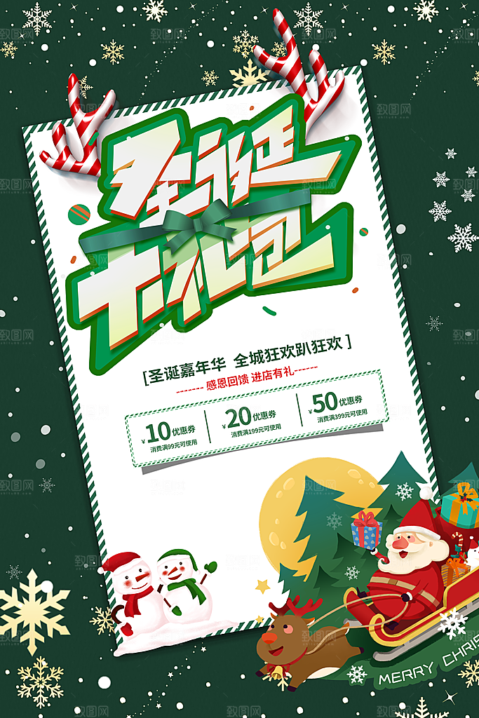 圣诞节平安夜海报