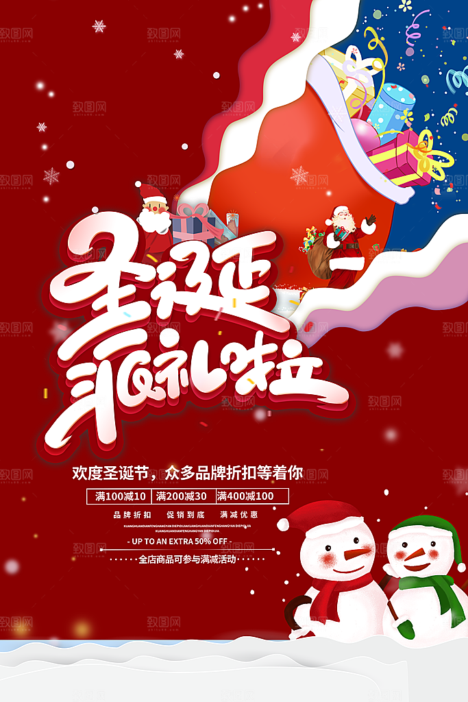 圣诞节平安夜海报