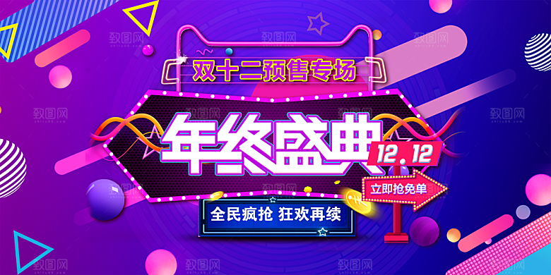 双十二电商促销海报
