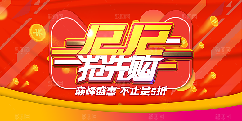 双十二电商促销海报