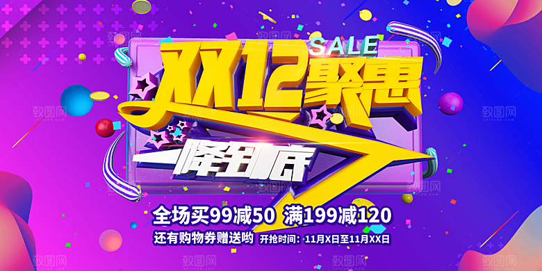 双十二电商促销海报