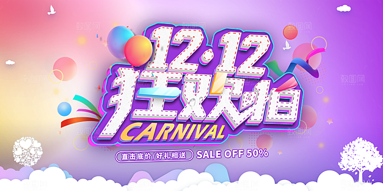 双十二电商促销海报