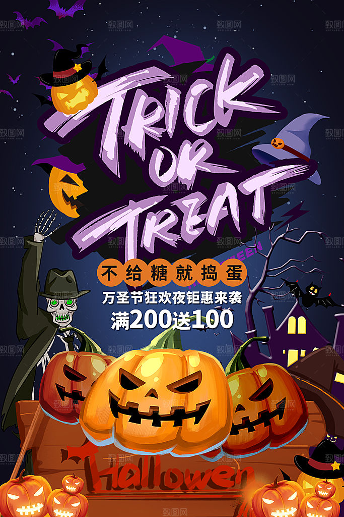 庆祝万圣节快乐海报