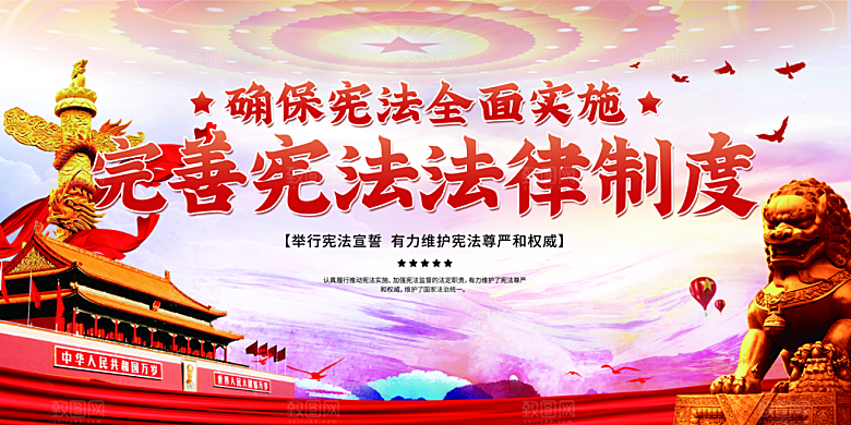 全国法制宣传日展板