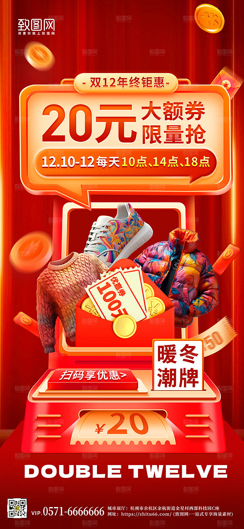 双十二购物节电商大促优惠券暖冬潮品手机海