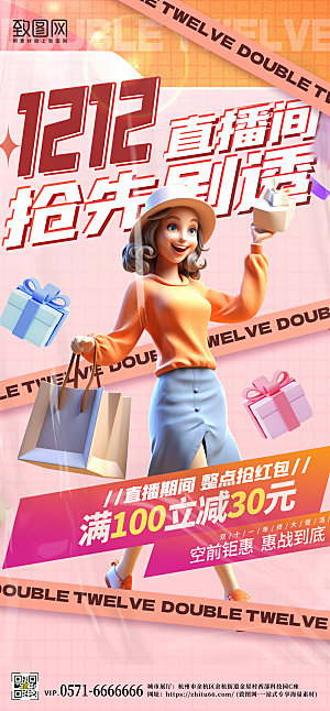 双十二购物女孩3D立体电商手机海报