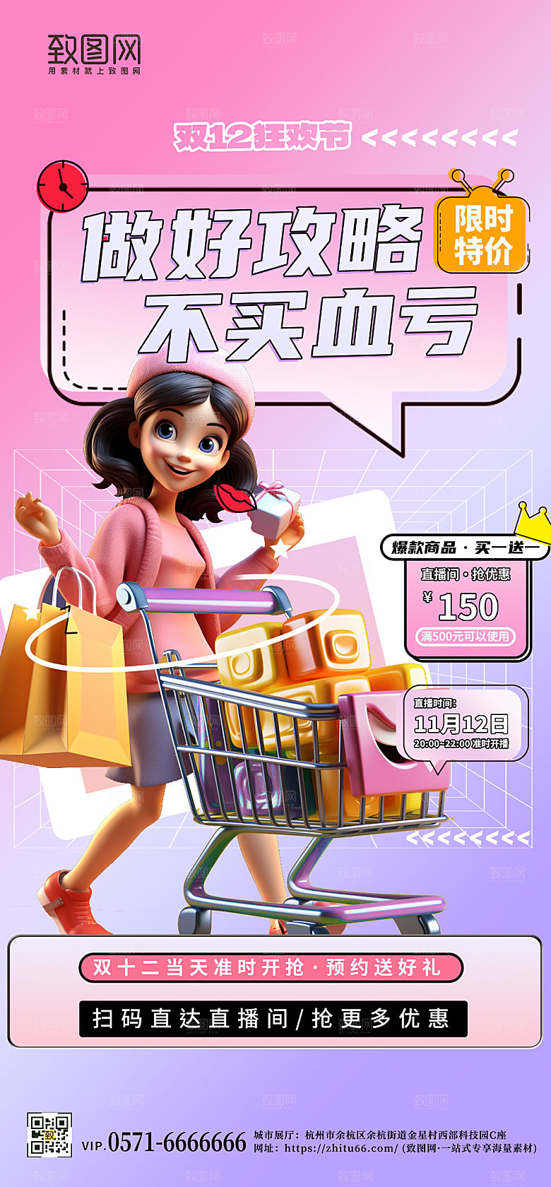 双十二电商购物女孩购物车手机海报