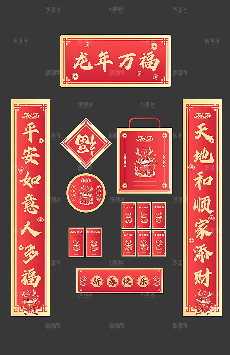2024年龙年福袋
