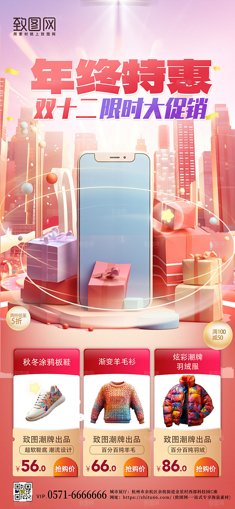 双十二电商购物3D场景促销手机海报