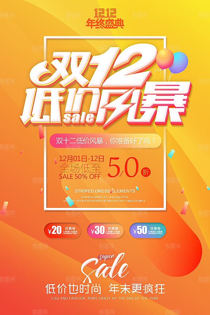 双十二低价风暴促销海报