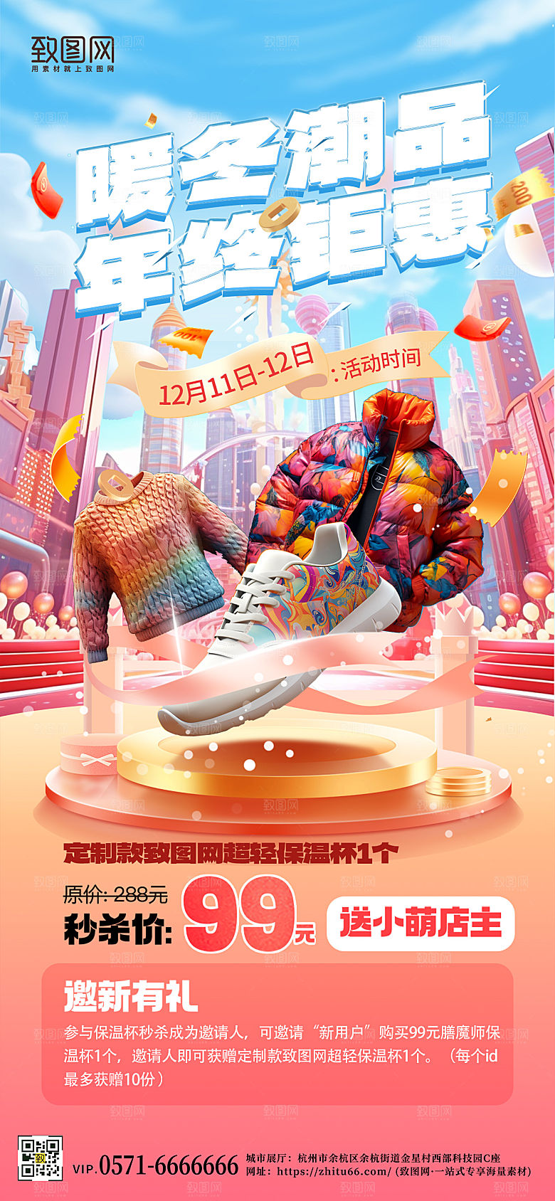 双十二电商购物促销立体场景手机海报