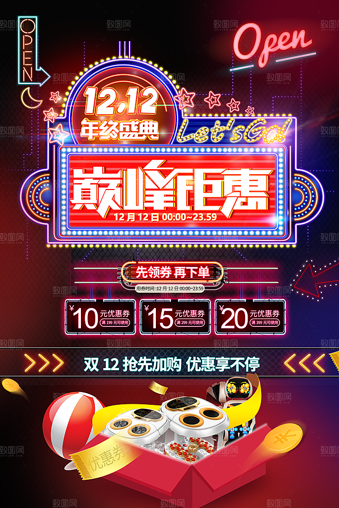双十二购物节海报