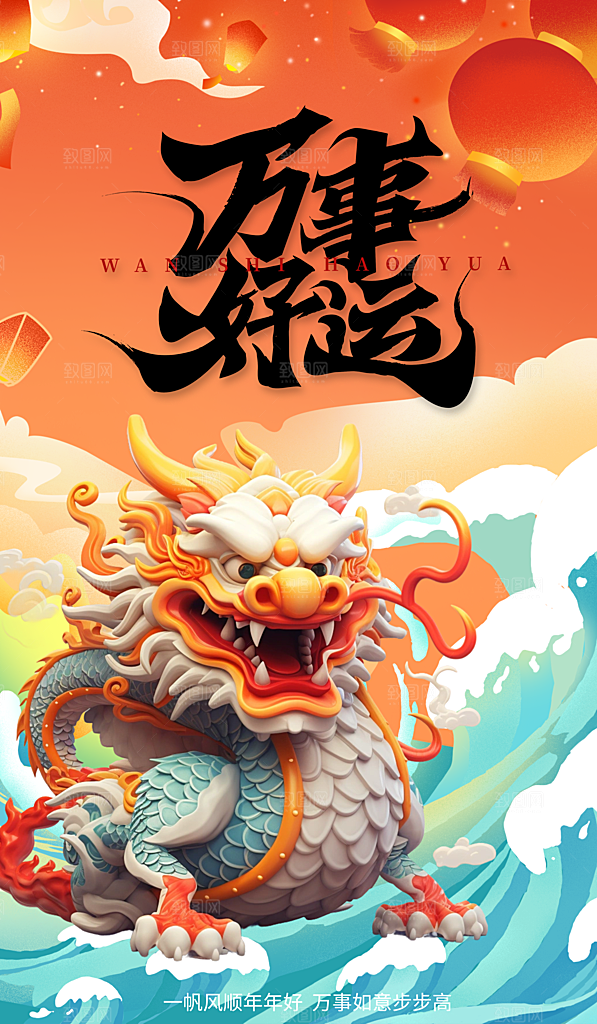 2024年新年过年龙年红色喜庆海报