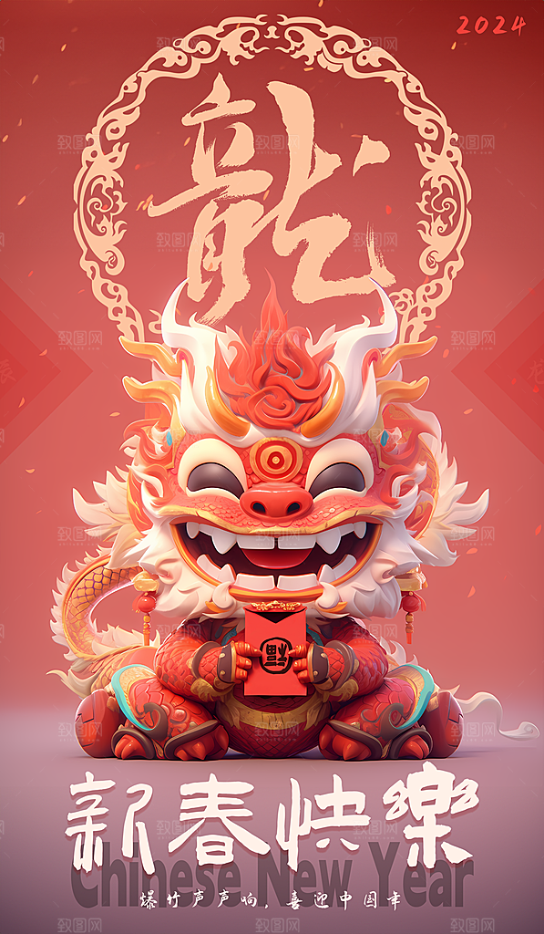2024年新年过年龙年红色喜庆海报