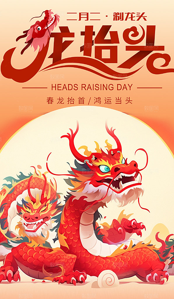 2024年新年过年龙年红色喜庆海报