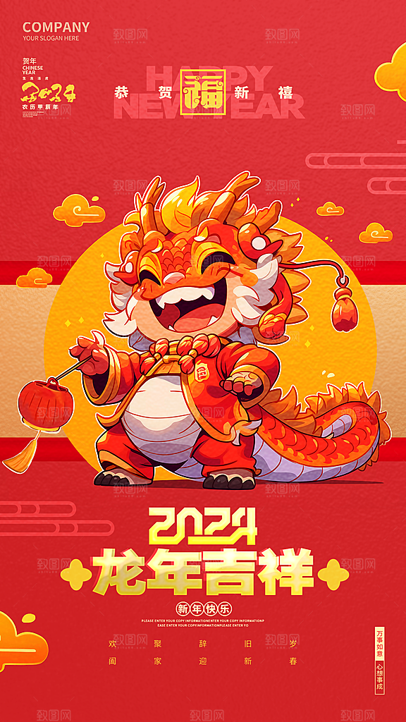 2024年 红色 喜庆龙年 过年 新年