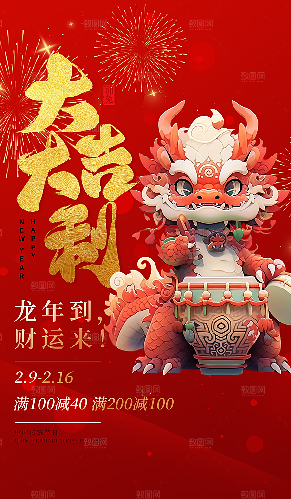 2024年 红色 喜庆龙年 过年 新年