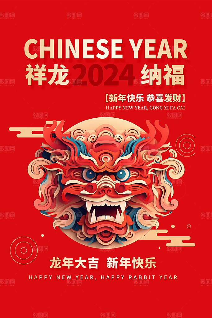 红色龙年2024年新年海报新春