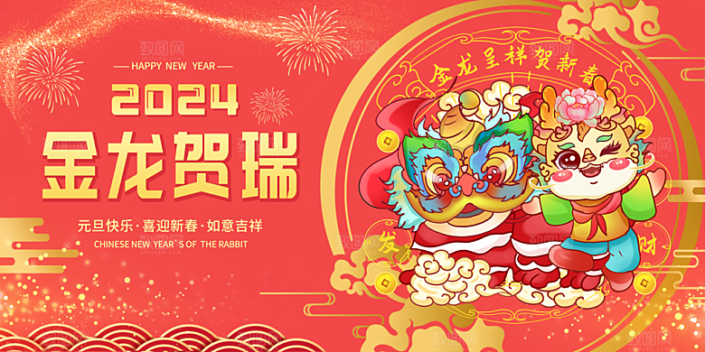 红色龙年2024年新年海报新春
