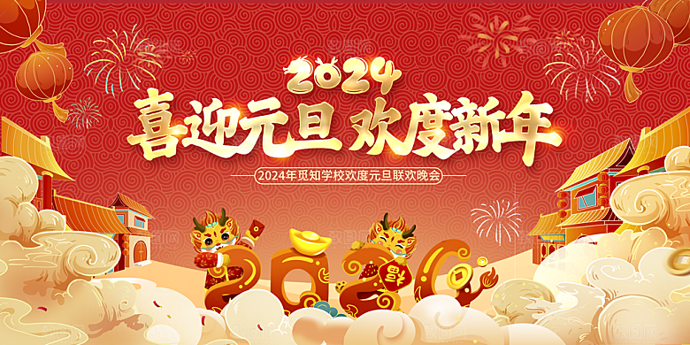 红色龙年2024年新年海报新春